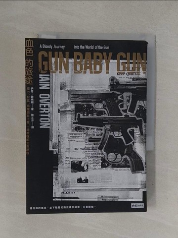 【書寶二手書T1／歷史_YOG】血色的旅途：權力、財富、血腥與兵工業，一場槍枝的生命旅程_伊恩‧歐佛頓,  陳正芬