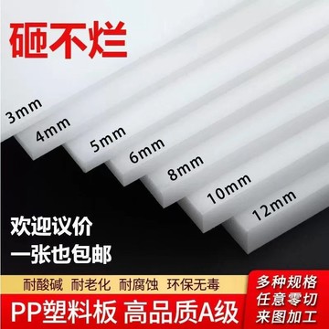 【台灣出貨】 白色 防水 pp塑膠 硬板 家用 隔板 墊板 機能性