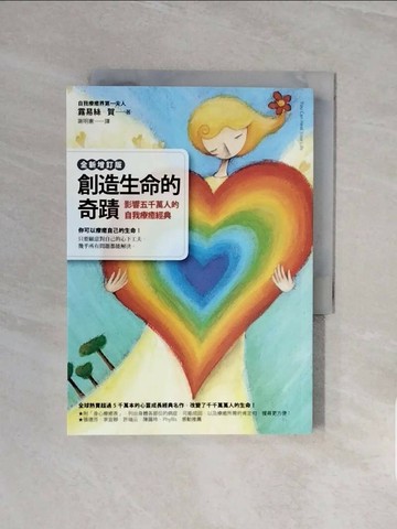 【書寶二手書T1／心靈成長_V6O】創造生命的奇蹟-自我療癒經典_露易絲．賀