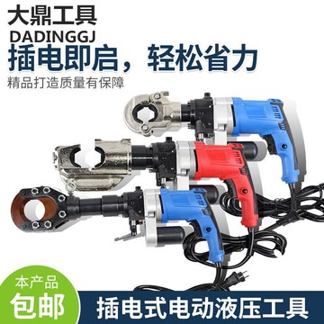 電動液壓鉗插電式液壓鉗10-400平方C型線壓接銅鋁鼻子銅壓接包郵