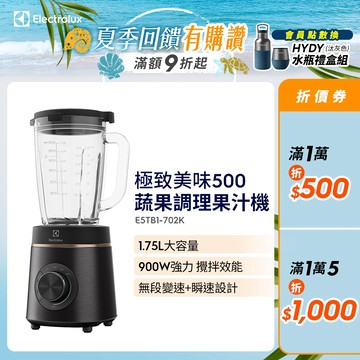 Electrolux 伊萊克斯 極致美味500系列蔬果調理果汁機(E5TB1-702K)