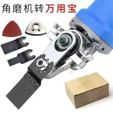【新品優惠】 角磨機變萬用寶轉換頭修邊機手磨機改切割電鏟木工工具大全多功能  1・7