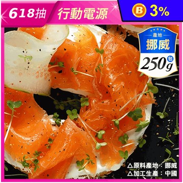 【祥鈺水產】手工低溫煙燻鮭魚 每包約250g