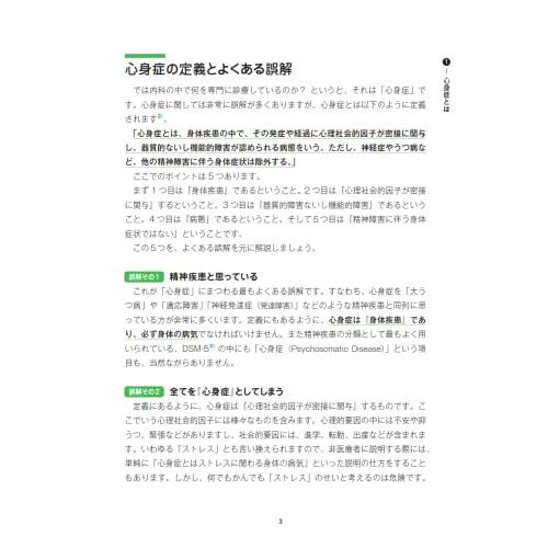 そのとき心療内科医ならこう考える　かかりつけ医でもできる　心療内科的診療術