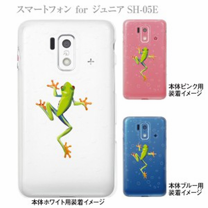 ジュニア ケース Docomo Sh 05e カバー スマホケース クリアケース カエル 08 Sh05e Ca0032 通販 Lineポイント最大1 0 Get Lineショッピング