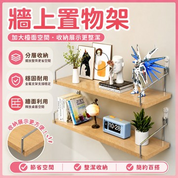 ✨24H出貨✨ 免打孔實木牆上置物架 收納架 層架 壁掛層書架 整理架 實木置物架 墻上架 客廳裝飾擱板 掛牆面一字隔板