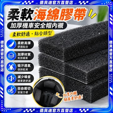 🚀桃園出貨🚀 柔軟海綿膠帶 加厚安全帽內襯 吸汗墊頭盔內膽墊 降噪高彈單面泡棉墊 安全帽內襯 柔軟頭盔內襯 高彈頭盔內襯