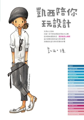 凱西陪你玩設計【二手書_良好】TAAZE讀冊生活