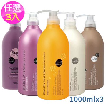 日本熊野油脂Salon Link潤髮乳1000ml多款任3入(國際航空版)