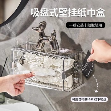 台灣隔日達👍吸盤紙巾盒  浴室面紙盒 衛生紙盒 面紙盒壁掛 面紙盒 衛生紙架 紙巾盒 擦手紙盒 衛生紙壁掛 浴室收納