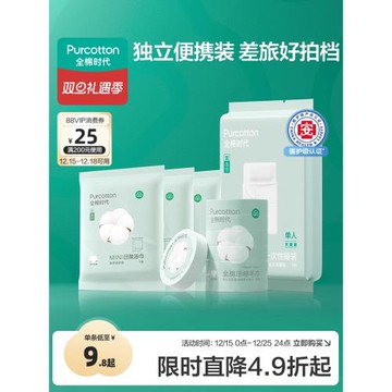 全棉時代一次性浴巾面巾睡袋出差旅游純棉便攜毛巾酒店旅行便攜裝