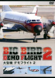 DVD 大型機 デモフライト [その他]