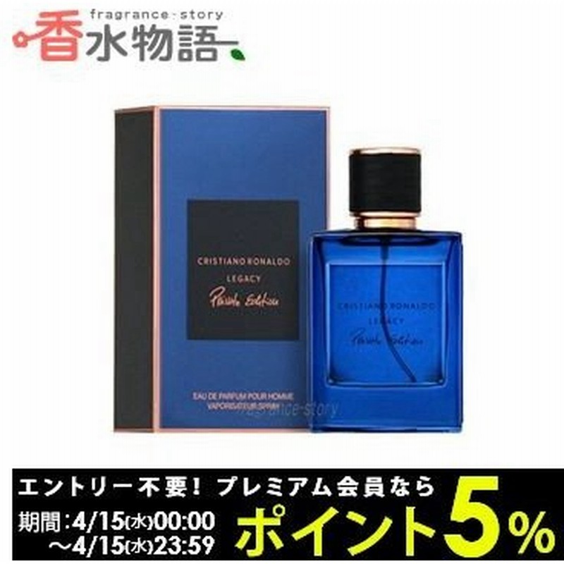 クリスティアーノ ロナウド Cristiano Ronaldo レガシー プライベート エディション 50ml Edp Sp Fs 香水 メンズ あすつく 通販 Lineポイント最大0 5 Get Lineショッピング