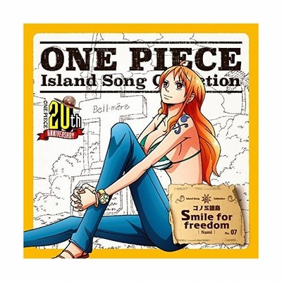 One Piece Island Song Collection コノミ諸島 Smile For Freedom 通販 Lineポイント最大get Lineショッピング