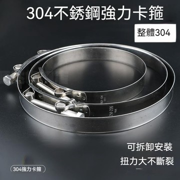臺灣出貨 304白鐵強力卡箍 不銹鋼高壓管束 歐式抱箍 加厚管箍 喉箍 管卡 固定卡子管夾 束環喉箍 束環 環箍 固定圈