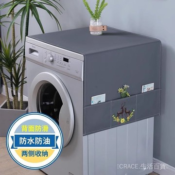 🔥可開發票#防水防油滾筒洗衣機防塵罩墊佈防曬大雙開冰箱蓋佈防塵墊新款#免運