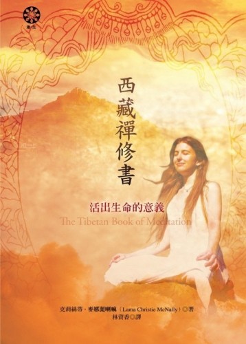 西藏禪修書[二手書_良好]