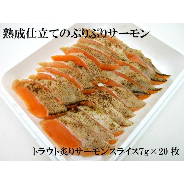 寿司ネタ トラウト サーモン 炙り スライス ７ｇ×20枚 業務用 生食用 刺身用 海鮮丼 手巻き寿司