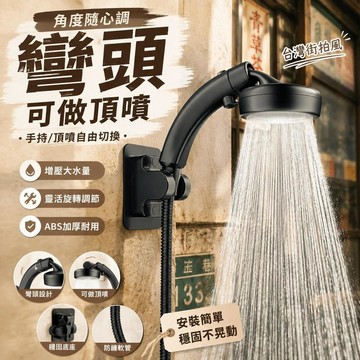 增壓花灑調節噴頭 加壓淋浴蓮蓬頭 手持彎頭花灑 家用洗澡淋浴噴頭 可調節水流 手持淋雨設備 浴室淋浴用品款式