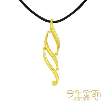 【今生金飾】悠揚曲緻再現墜 黃金墜飾
