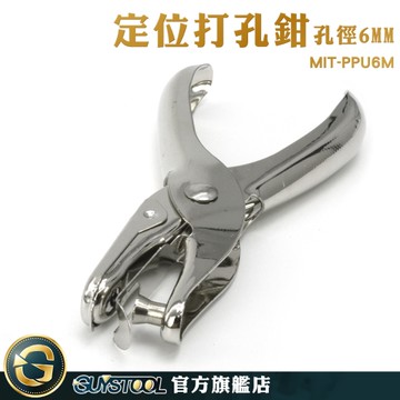 GUYSTOOL 單孔打洞器 附集屑盒 定位打孔鉗 熱縮片 文件打孔機 打孔鉗 單孔剪票器 MIT-PPU6M