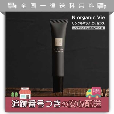 シロク N organic Vie リンクルパック エッセンス 15g 通販 LINE