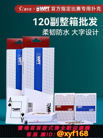 {台灣公司貨 可打統編}德州撲克牌整箱批發正品WPT官方賽事專用大字寬牌pvc塑料防水防折