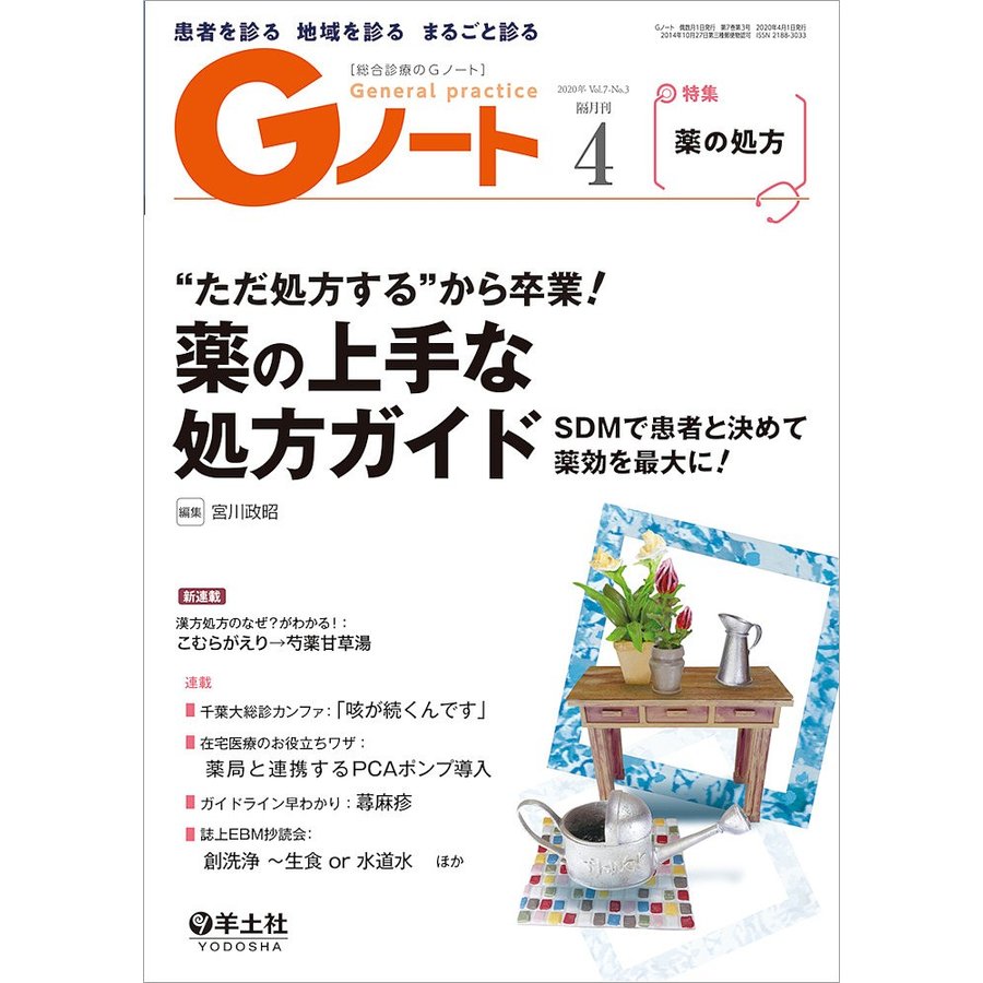 Gノート 2020年 4月号 宮川政昭