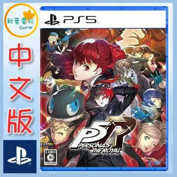 ●秋葉電玩●  PSS 女神異聞錄5 皇家版 中文版