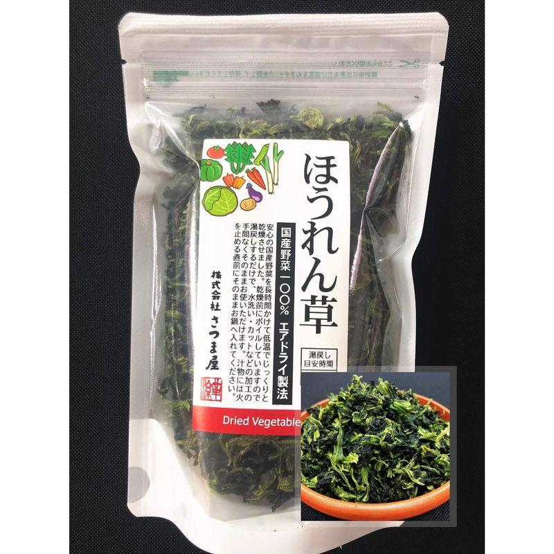 国産乾燥ほうれん草 100g 国産乾燥野菜シリーズ エアドライ 低温熱風乾燥製法 九州産 熊本県産 みそ汁 フリーズドライ ドライベジタブル