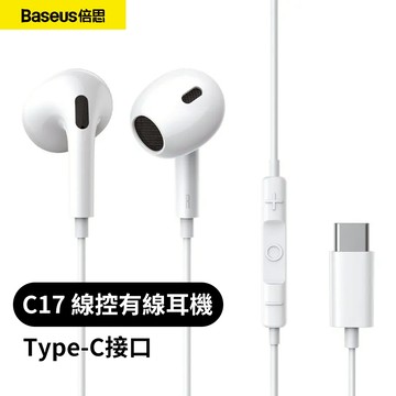 【Baseus倍思】C17 Encok 線控 有線耳機 Type-C 斜入耳式 入耳式耳機 線控耳機 適用15