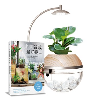 ARKY Herb City Pro 香草城市 進階版 馬達澆水x植物燈盆栽組(不含植物) +《水耕盆栽超好養》組合