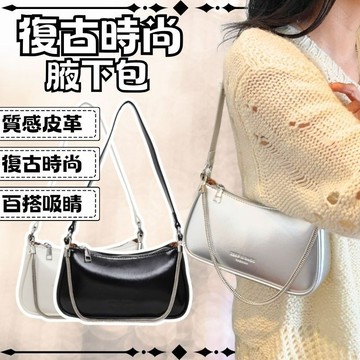 [出清中品質很好不知道為啥不賣]肩背包 腋下包 單肩包 復古時尚腋下包 女包 設計感包包 斜挎包 斜肩包
