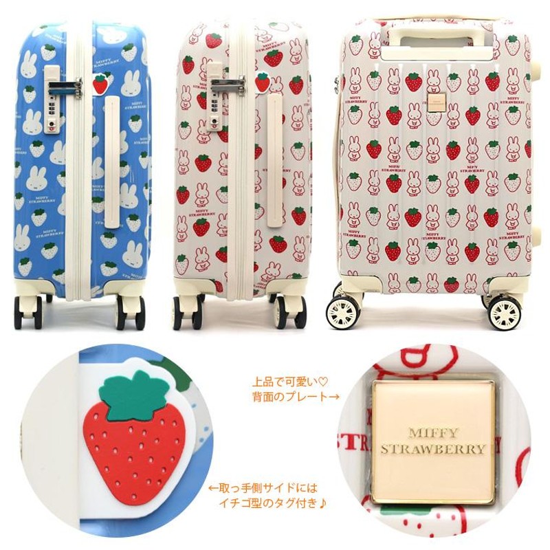 miffy ミッフィー スーツケース キャリーバッグ キャリーケース 機内