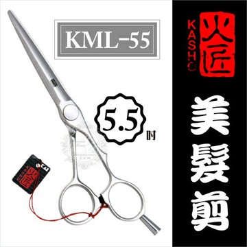 ::美髮剪刀系列:: 日本火匠進口美髮剪刀-KML-5.5吋 [50444]◇美容美髮美甲新秘專業材料◇