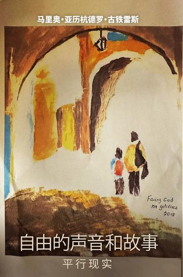 【電子書】自由的声音和故事平