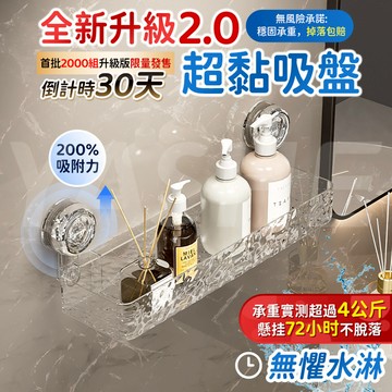 🔥全新升級3.0 超黏吸盤🔥輕奢波紋 吸盤置物架 浴室架 免打孔置物架 掛壁置物架 直排置物架 三角收納架 洗漱臺收納架