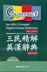 三民精解英漢辭典（新編升級版）[二手書_良好]