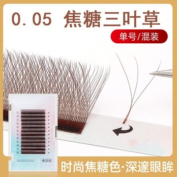 焦糖色三葉草嫁接睫毛0.05深棕色自然柔軟不散根比yy濃密假睫毛眼睫毛