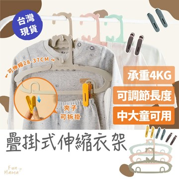 人氣熱銷🔥兒童衣架 伸縮衣架 防滑衣架 褲子衣架 寶寶衣架 褲夾衣架 小孩衣架 多功能衣架 止滑衣架 小朋友衣架