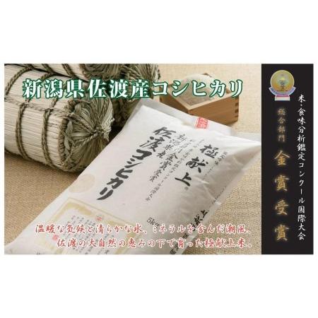 ふるさと納税 食味鑑定コンクール金賞　新潟県佐渡産コシヒカリ　白米5kg×６ 新潟県