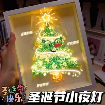 diy聖誕樹水晶小夜燈相框手工製作聖誕節禮物聖誕送女生生日禮物