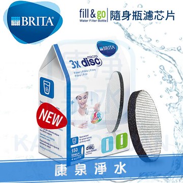 ◤新品特賣◢ 德國BRITA Fill&Go隨身濾水瓶專用濾芯/Filter Disc濾芯片【3片】★可高效除鉛★