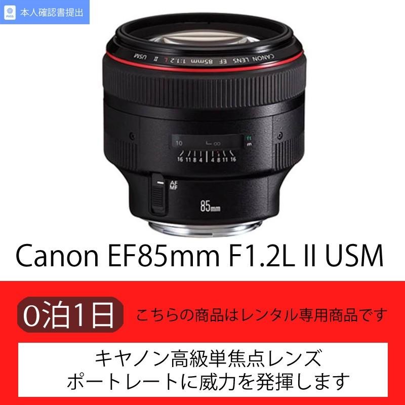 Canon EF85mm F1.2L II 面倒くさい USM