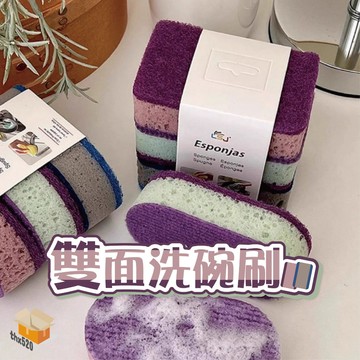 【台灣現貨】雙面洗碗刷 一組3入 加厚 洗碗海綿刷 洗碗洗鍋子 去污海綿刷 洗碗刷海綿刷 海綿菜瓜布 菜瓜布 雙面菜瓜布