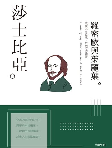 【電子書】莎士比亞