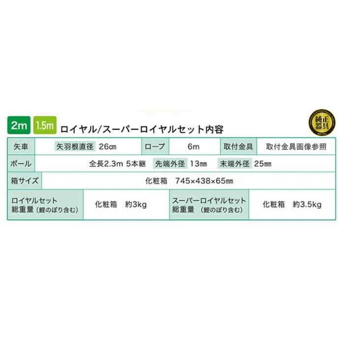 こいのぼり 徳永鯉 鯉のぼり ベランダ用 1.5m ロイヤルセット 星歌スパンコール 撥水加工 ポリエステルサテン 家紋・名入れ可能 119-990