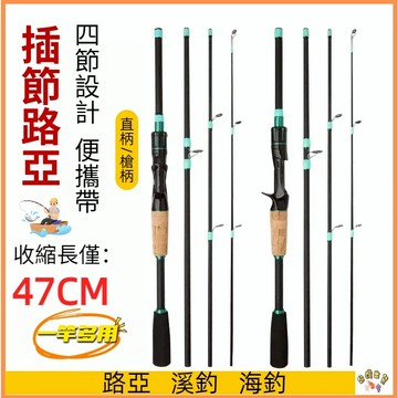 熱銷現貨🎏【閒蝦客】路亞竿 ML 偷跑竿 釣魚竿 釣竿  全水域 旅行竿 溪釣竿 磯釣竿 並繼竿 海釣竿 岸拋竿