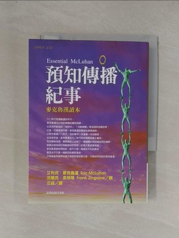 【書寶二手書T1／哲學_YC6】預知傳播紀事_汪益, 麥克魯漢