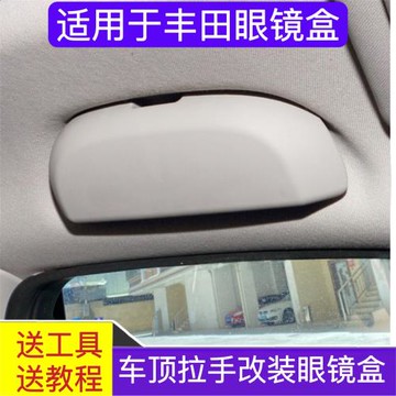 適用于豐田bZ3榮放RAV4雷凌亞洲龍奕澤CHR凱美瑞卡羅拉車載眼鏡盒